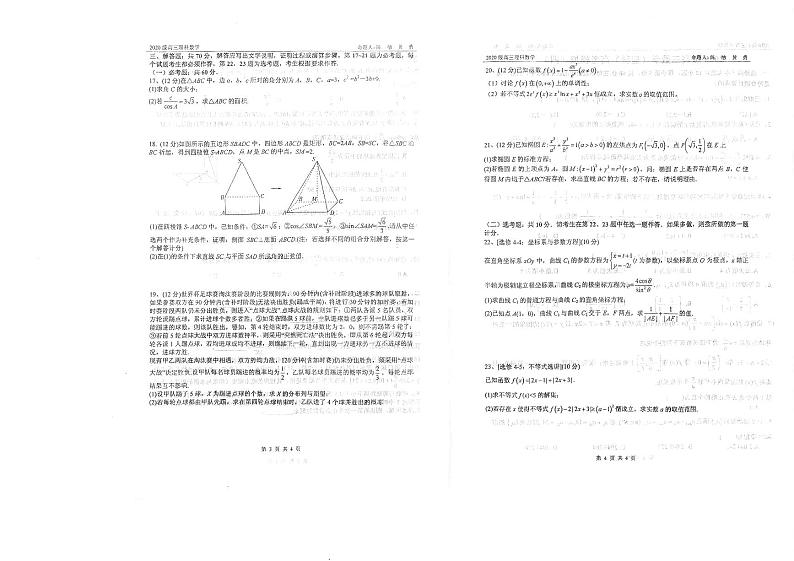 四川省绵阳中学2023届高三理科数学高考模拟试题(四)第2页