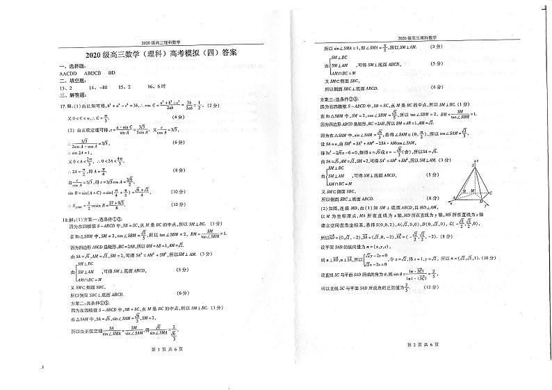四川省绵阳中学2023届高三理科数学高考模拟试题(四)第3页
