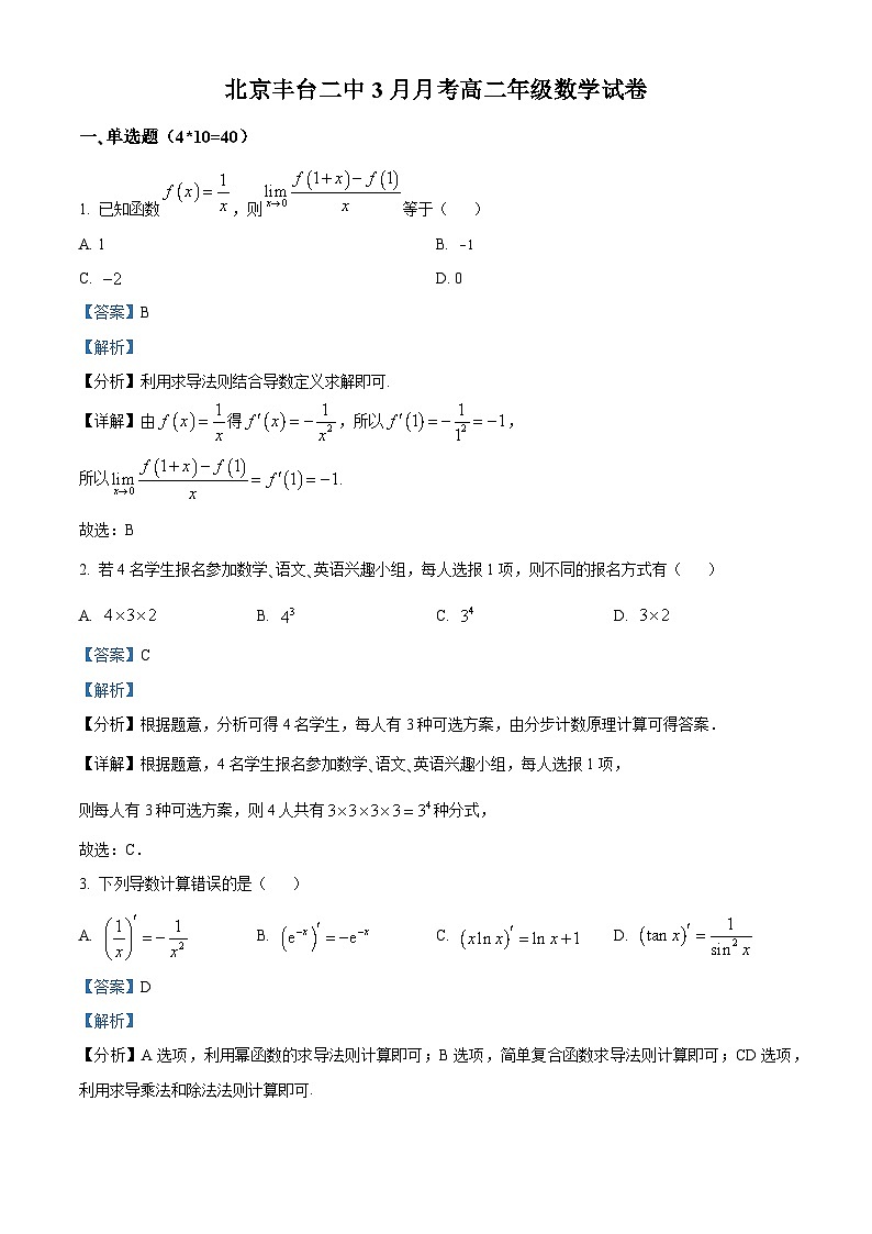 北京市丰台区第二中学2023-2024学年高二下学期3月月考数学试题（原卷版+解析版）01