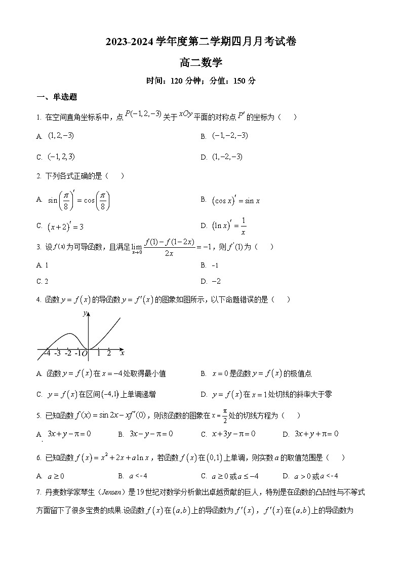 甘肃省白银市靖远县第四中学2023-2024学年高二下学期4月月考数学试题（原卷版）第1页