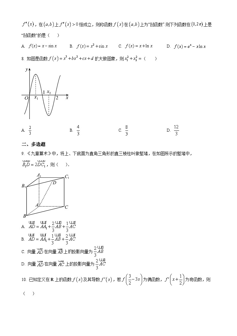 甘肃省白银市靖远县第四中学2023-2024学年高二下学期4月月考数学试题（原卷版）第2页