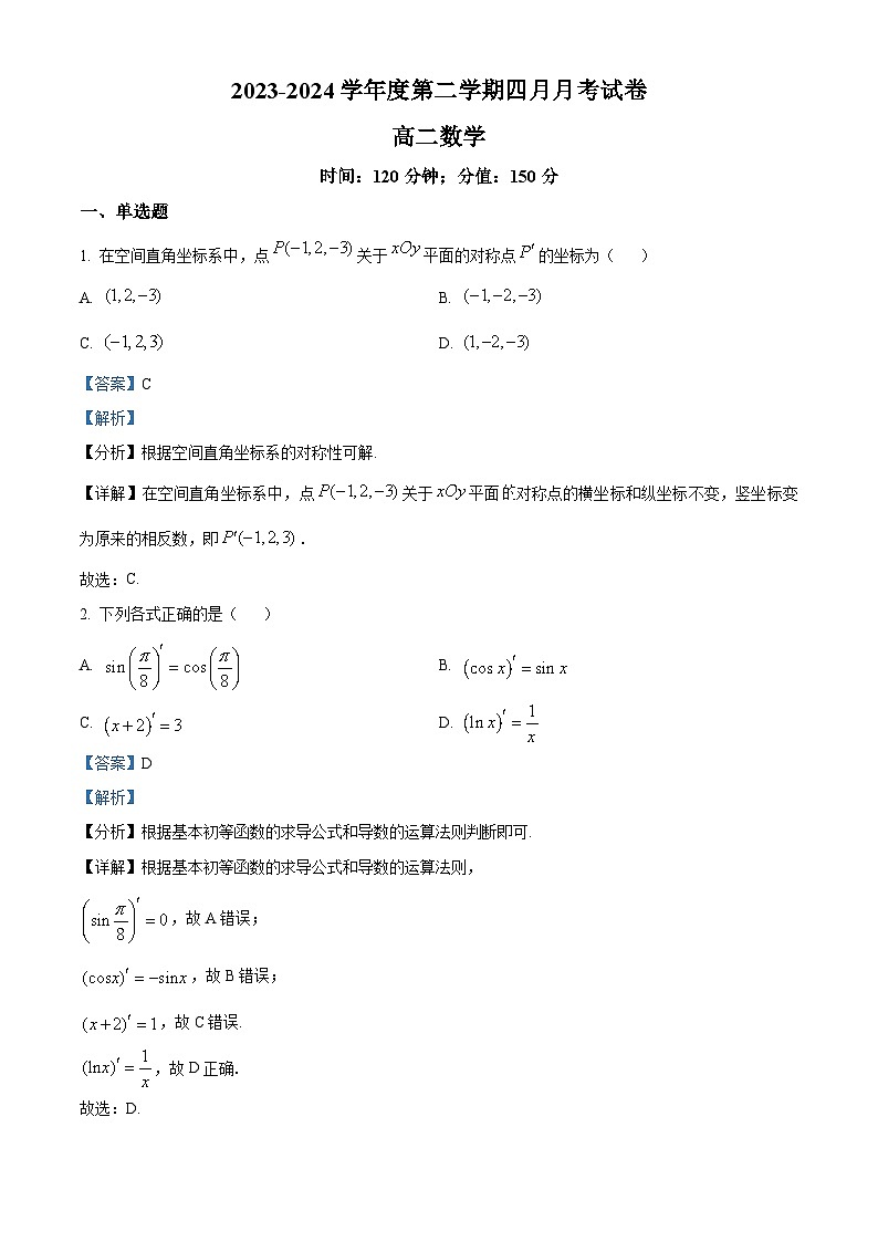 甘肃省白银市靖远县第四中学2023-2024学年高二下学期4月月考数学试题（解析版）第1页