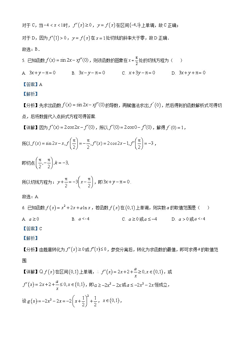 甘肃省白银市靖远县第四中学2023-2024学年高二下学期4月月考数学试题（解析版）第3页