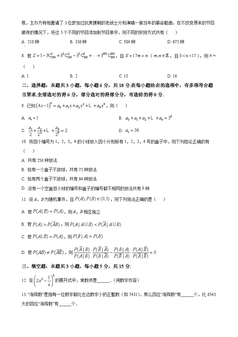 河北省沧州十校2023-2024学年高二下学期3月月考数学试题（原卷版）第2页
