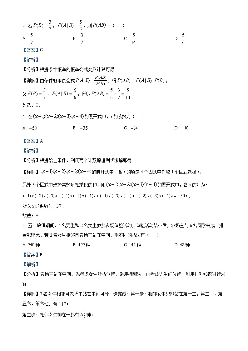 河北省沧州十校2023-2024学年高二下学期3月月考数学试题（解析版）第2页
