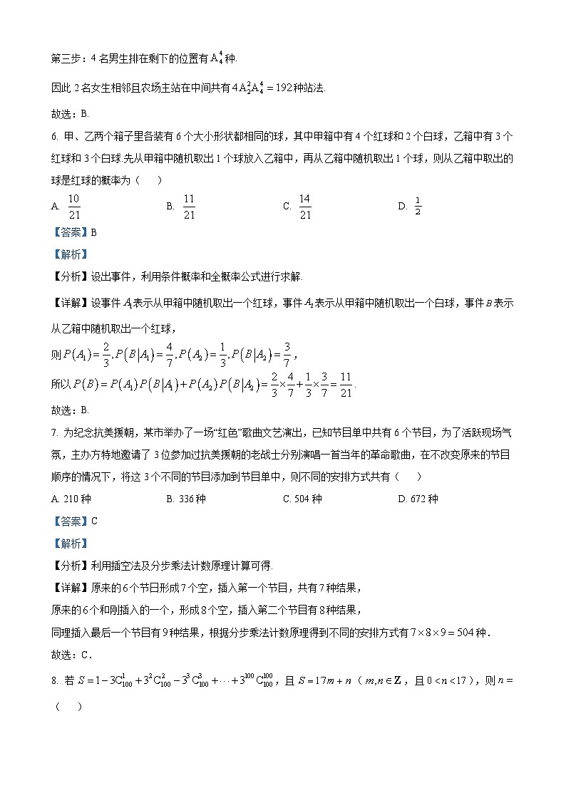 河北省沧州十校2023-2024学年高二下学期3月月考数学试题（解析版）第3页