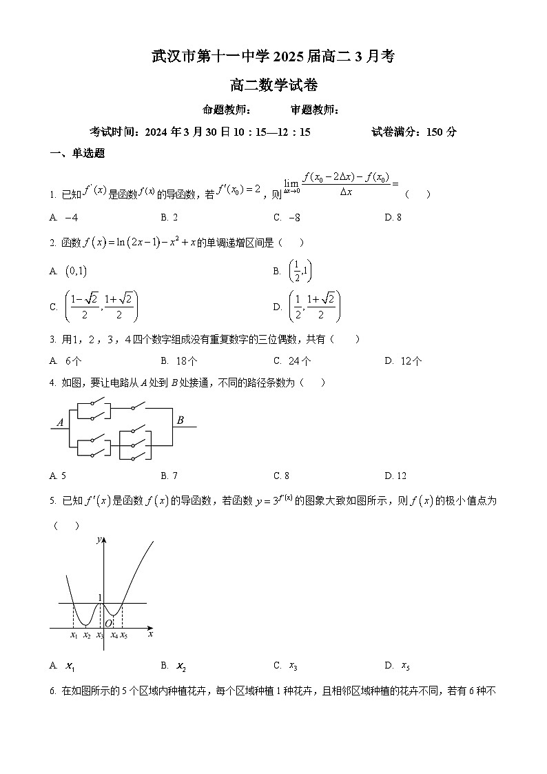 湖北省武汉市第十一中学2023-2024学年高二下学期3月考数学试卷（原卷版）第1页