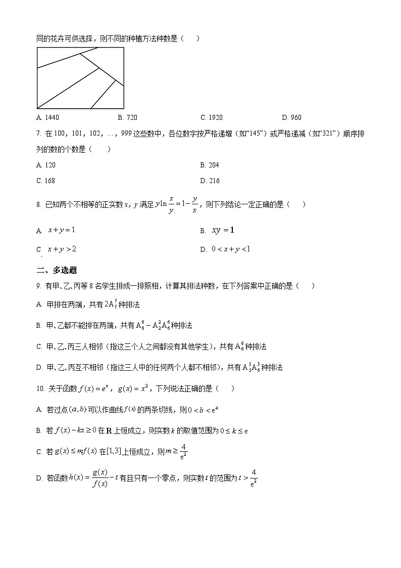 湖北省武汉市第十一中学2023-2024学年高二下学期3月考数学试卷（原卷版）第2页
