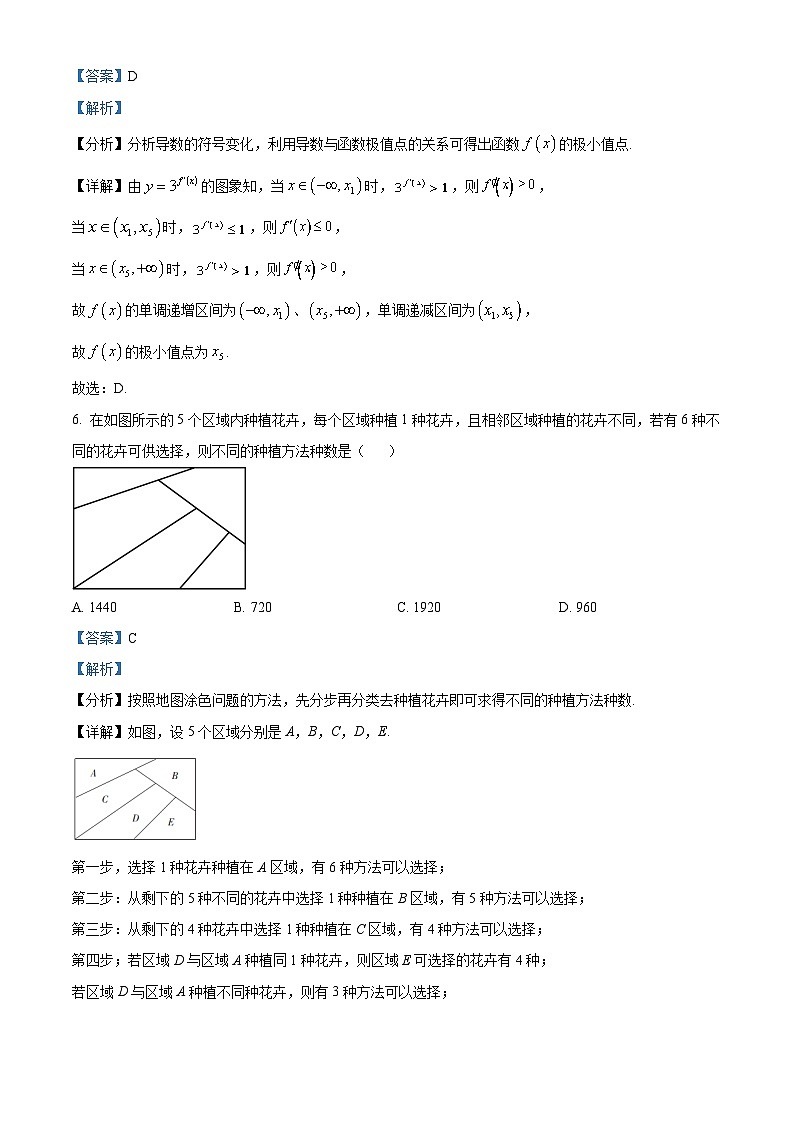 湖北省武汉市第十一中学2023-2024学年高二下学期3月考数学试卷（解析版）第3页