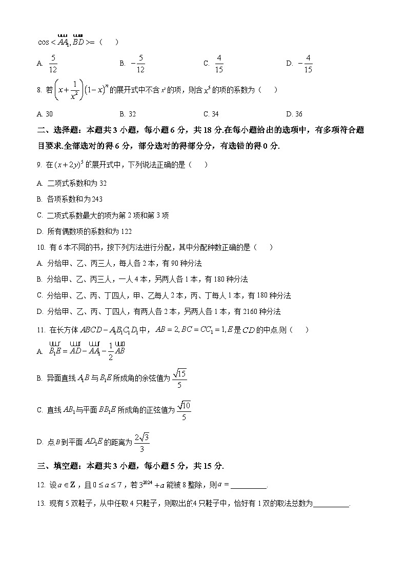 江苏省清江中学、南通部分学校2023-2024学年高二下学期第一次调研（3月）数学试卷（原卷版+解析版）02