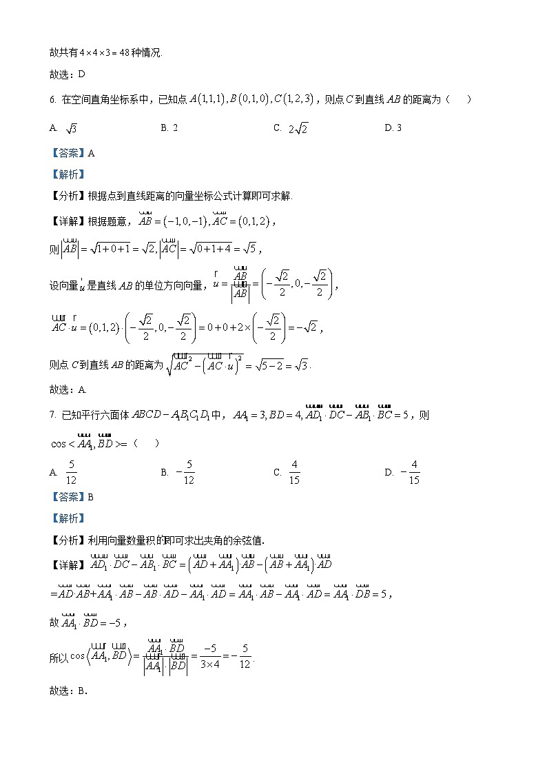 江苏省清江中学、南通部分学校2023-2024学年高二下学期第一次调研（3月）数学试卷（原卷版+解析版）03