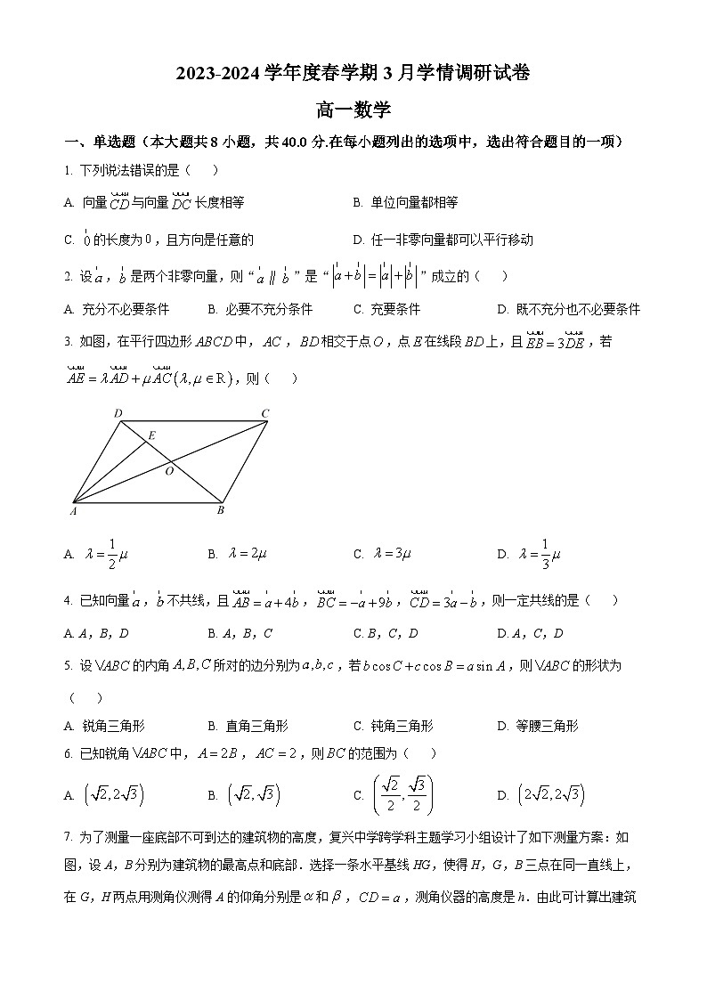 江苏省江阴市华士高级中学2023-2024学年高一下学期3月学情调研数学试题（原卷版）第1页