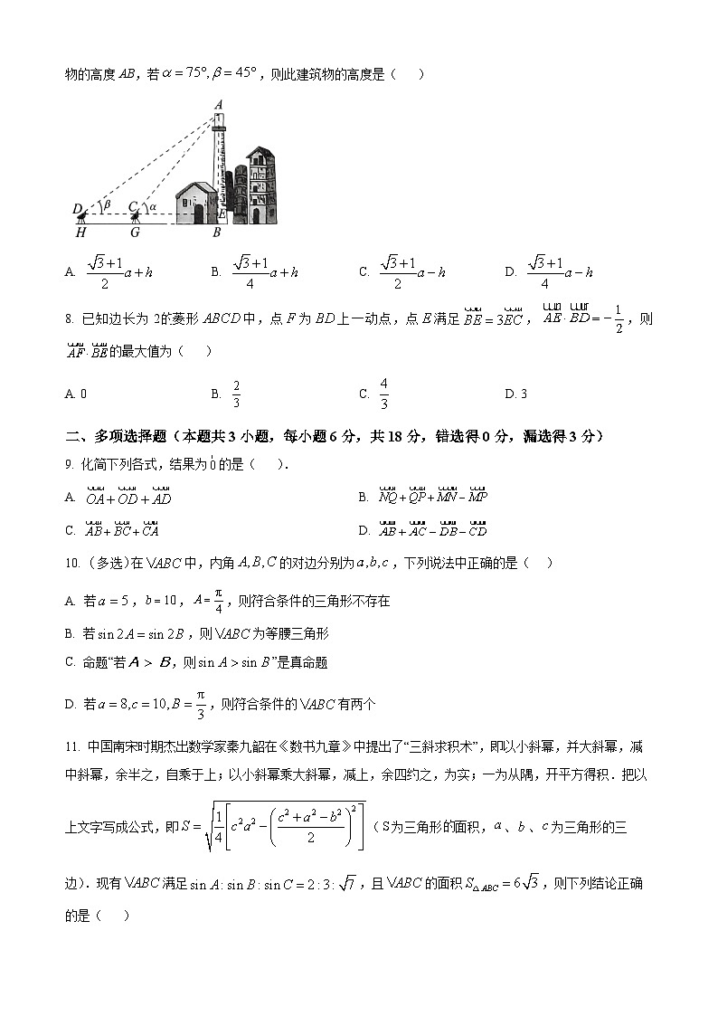 江苏省江阴市华士高级中学2023-2024学年高一下学期3月学情调研数学试题（原卷版）第2页