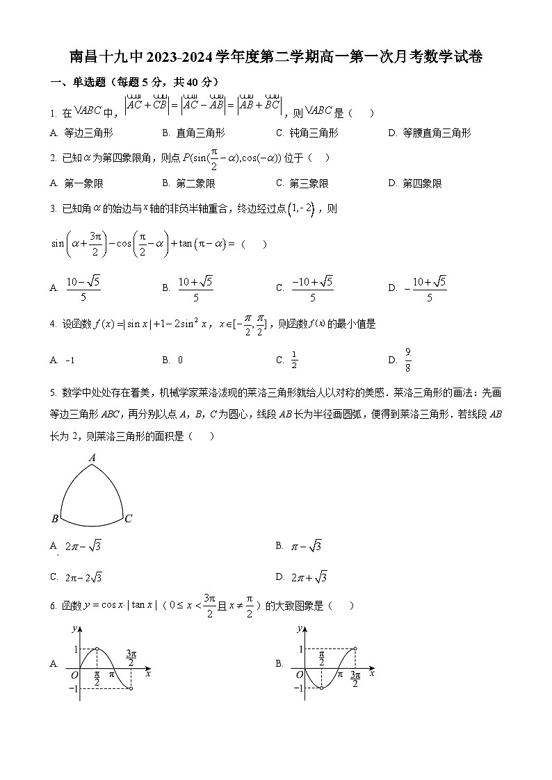 江西省南昌市第十九中学2023-2024学年高一下学期3月月考数学试题（原卷版）第1页