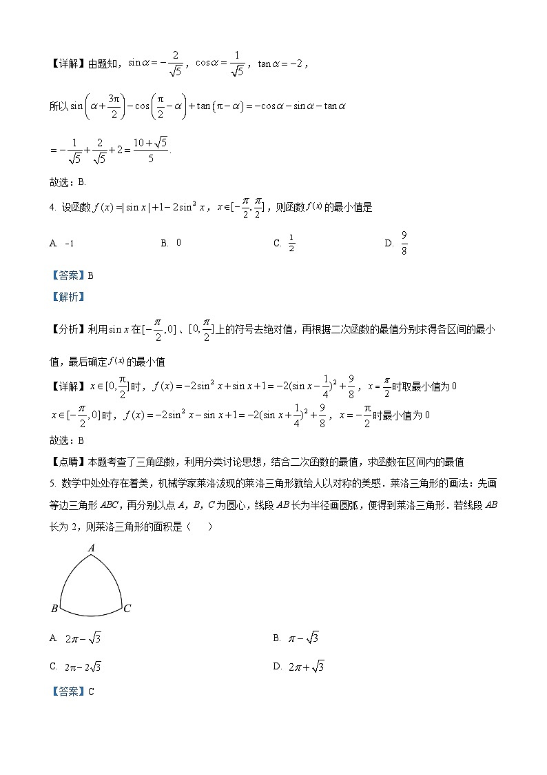 江西省南昌市第十九中学2023-2024学年高一下学期3月月考数学试题（解析版）第2页
