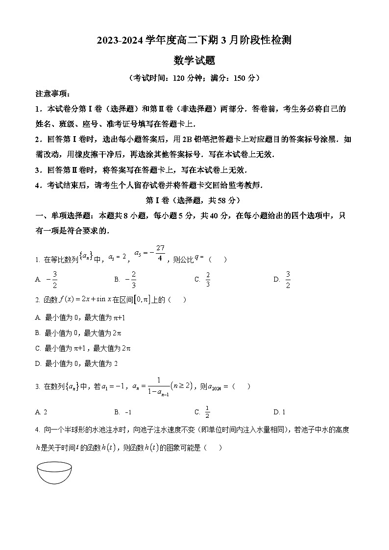 四川省成都市第七中学2023-2024学年高二下学期3月阶段性检测数学试题（原卷版+解析版）01