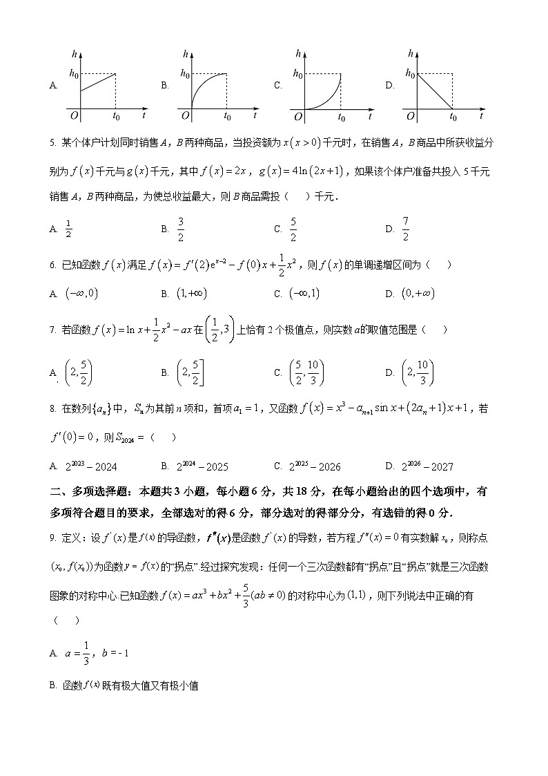 四川省成都市第七中学2023-2024学年高二下学期3月阶段性检测数学试题（原卷版+解析版）02