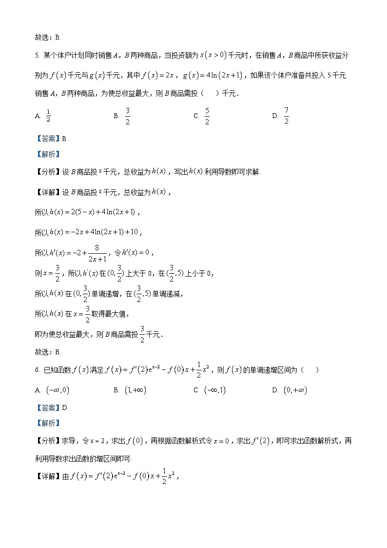 四川省成都市第七中学2023-2024学年高二下学期3月阶段性检测数学试题（原卷版+解析版）03