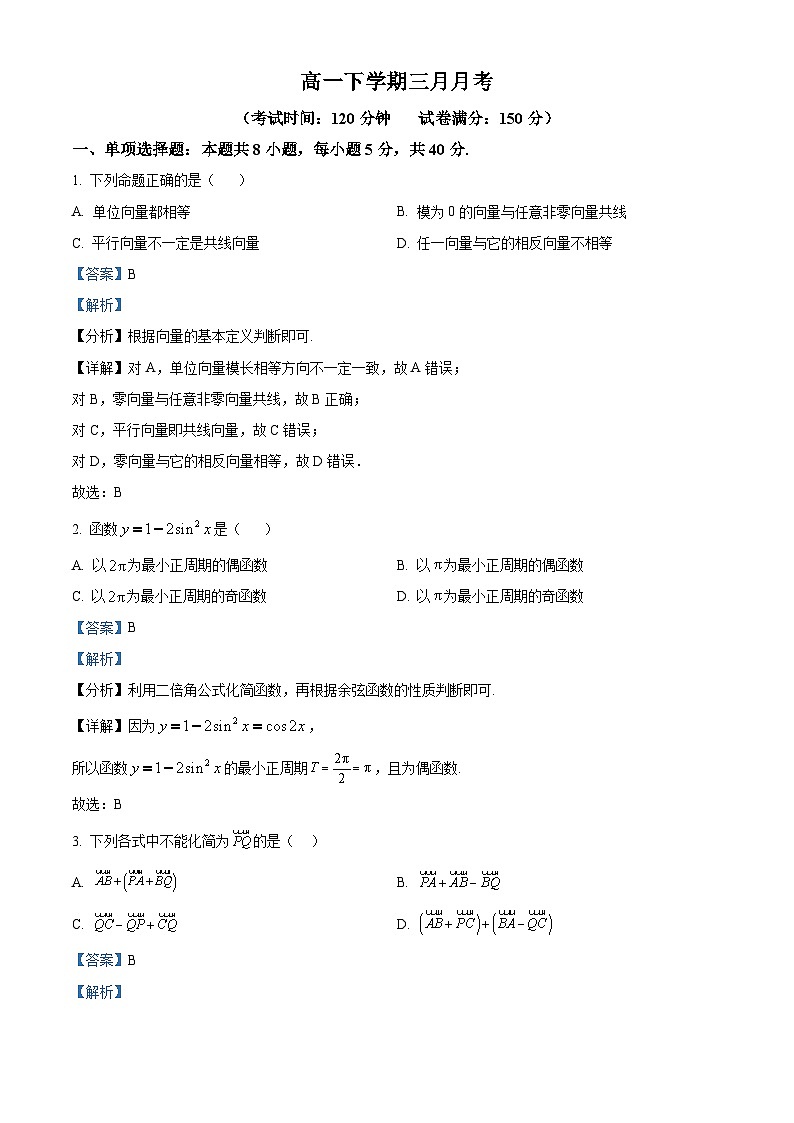 四川省内江市资中县第二中学2023-2024学年高一下学期3月月考数学试题（原卷版+解析版）01
