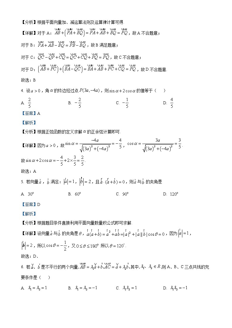 四川省内江市资中县第二中学2023-2024学年高一下学期3月月考数学试题（原卷版+解析版）02