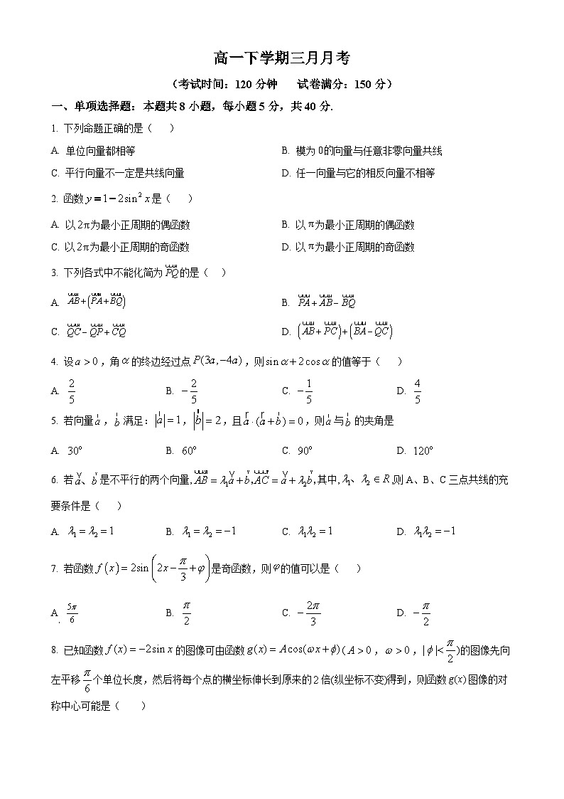 四川省内江市资中县第二中学2023-2024学年高一下学期3月月考数学试题（原卷版+解析版）01