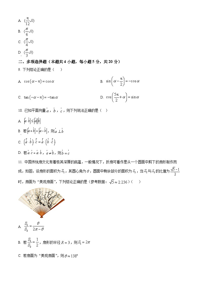 四川省内江市资中县第二中学2023-2024学年高一下学期3月月考数学试题（原卷版+解析版）02