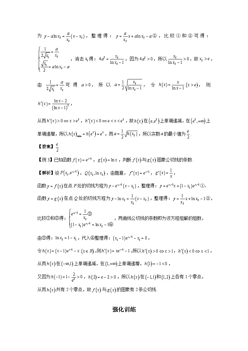 导数从入门到精通---第九节  函数公切线问题-解析版第2页