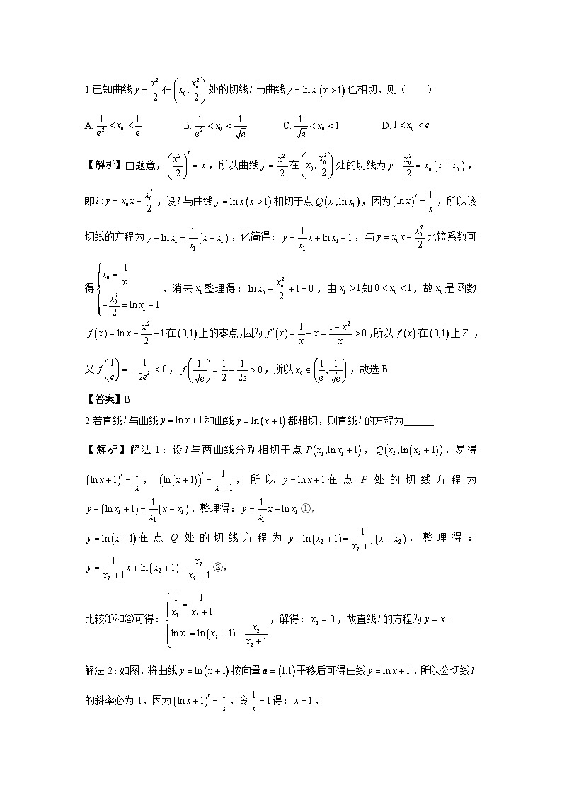 导数从入门到精通---第九节  函数公切线问题-解析版第3页