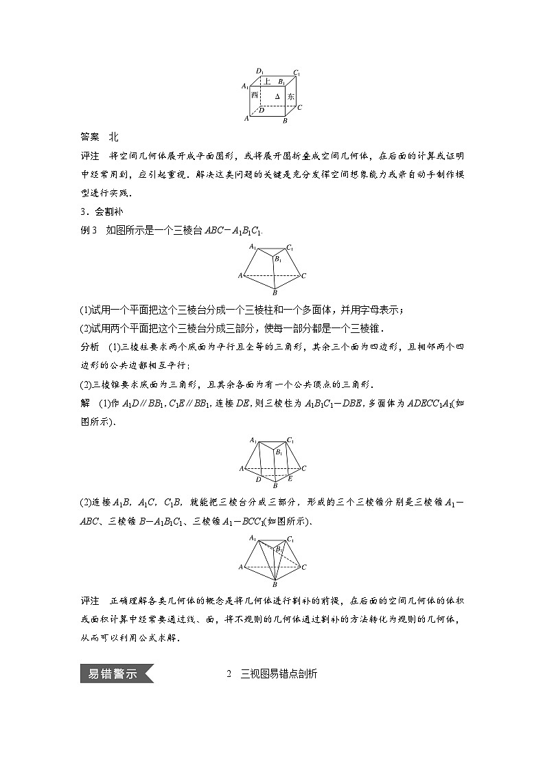 人教A版高中数学必修二同步学习讲义：第一章 空间几何体复习 疑难规律方法 Word版含答案02