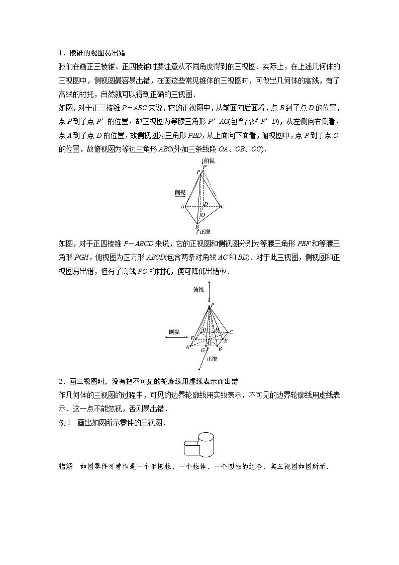人教A版高中数学必修二同步学习讲义：第一章 空间几何体复习 疑难规律方法 Word版含答案03