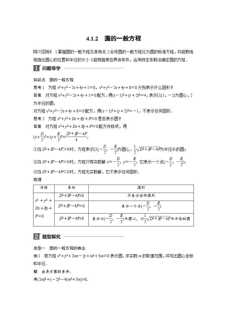 人教A版高中数学必修二同步学习讲义：第四章圆与方程4.1.2 Word版含答案第1页