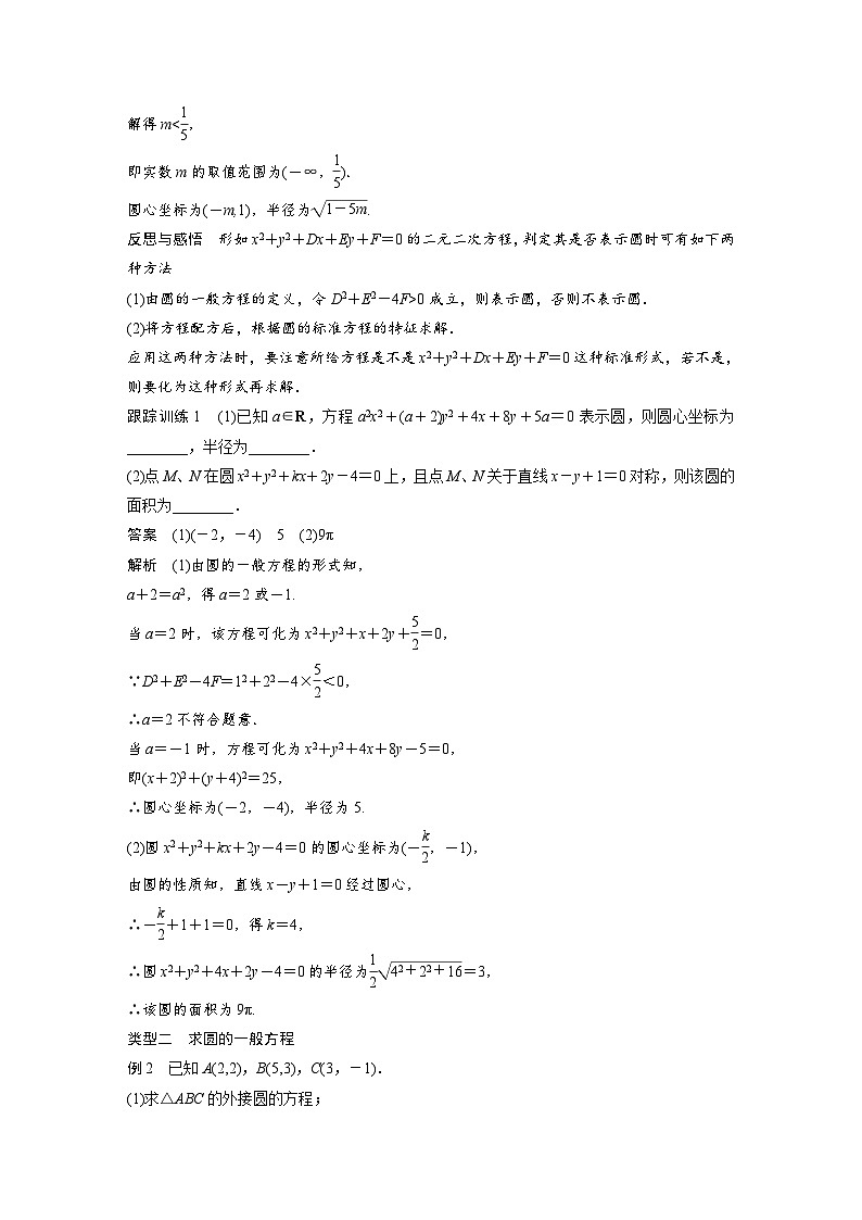 人教A版高中数学必修二同步学习讲义：第四章圆与方程4.1.2 Word版含答案第2页