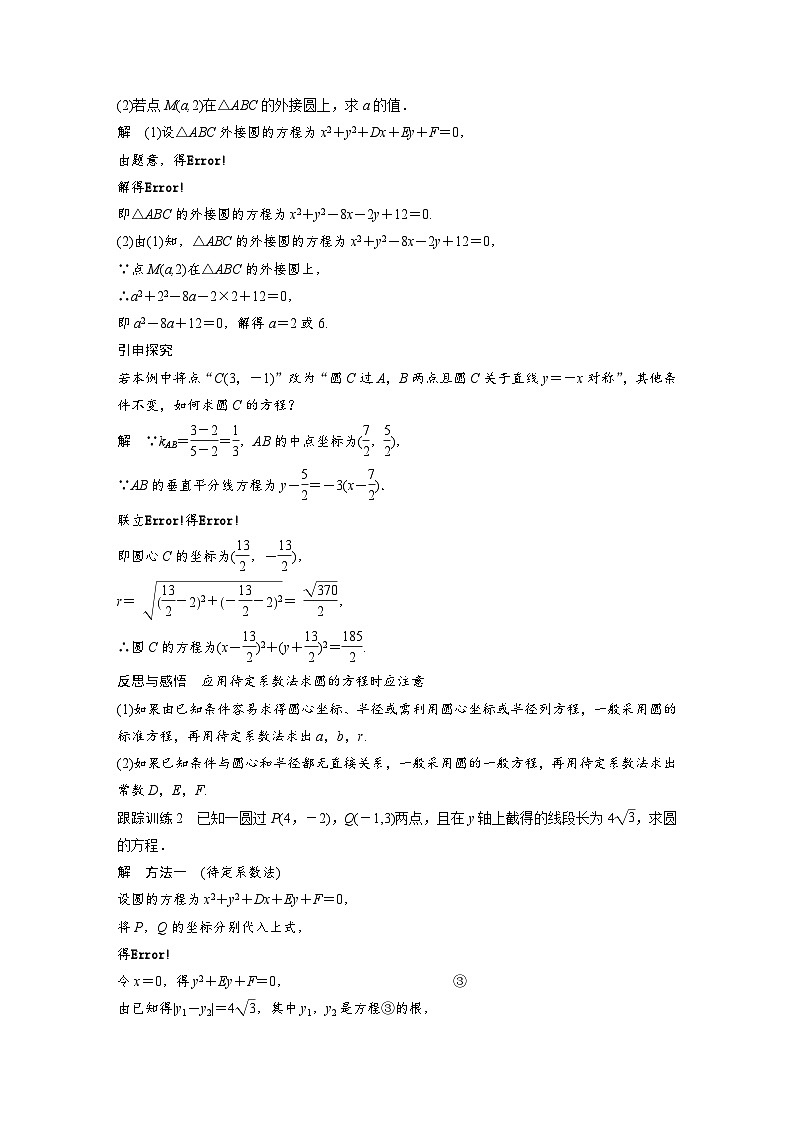 人教A版高中数学必修二同步学习讲义：第四章圆与方程4.1.2 Word版含答案第3页