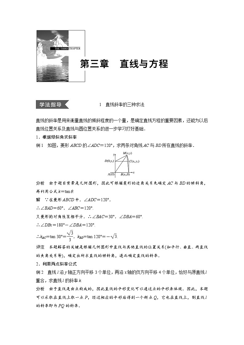 人教A版高中数学必修二同步学习讲义：第三章直线与方程疑难规律方法 Word版含答案第1页