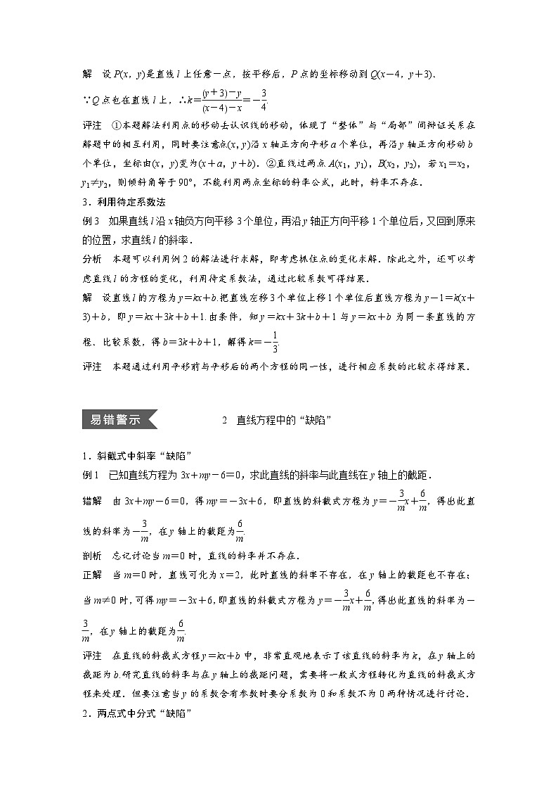 人教A版高中数学必修二同步学习讲义：第三章直线与方程疑难规律方法 Word版含答案第2页
