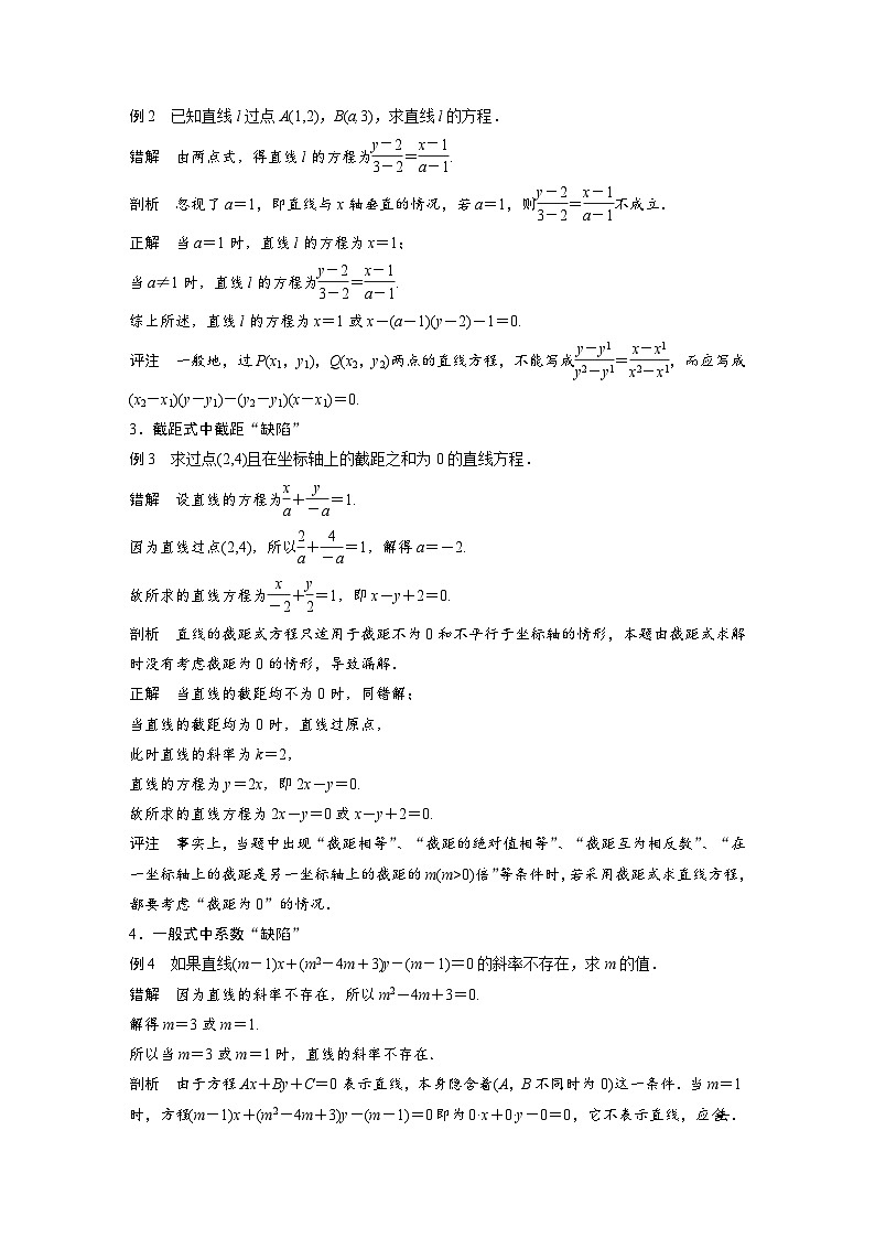 人教A版高中数学必修二同步学习讲义：第三章直线与方程疑难规律方法 Word版含答案第3页