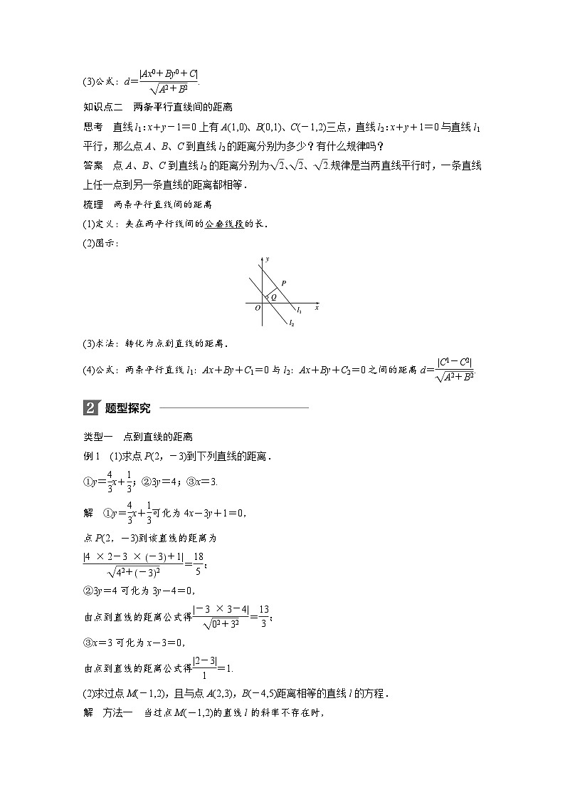 人教A版高中数学必修二同步学习讲义：第三章直线与方程3.3.3~3.3.4 Word版含答案第2页