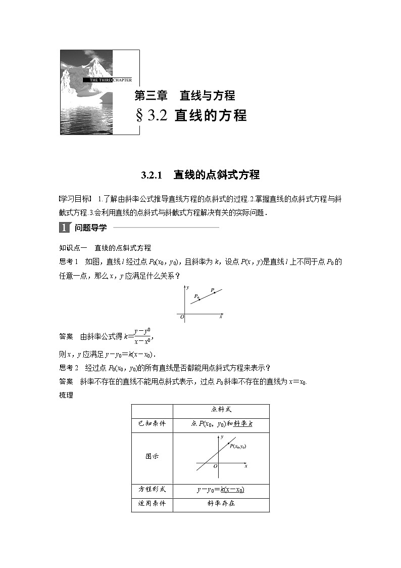 人教A版高中数学必修二同步学习讲义：第三章直线与方程3.2.1 Word版含答案第1页