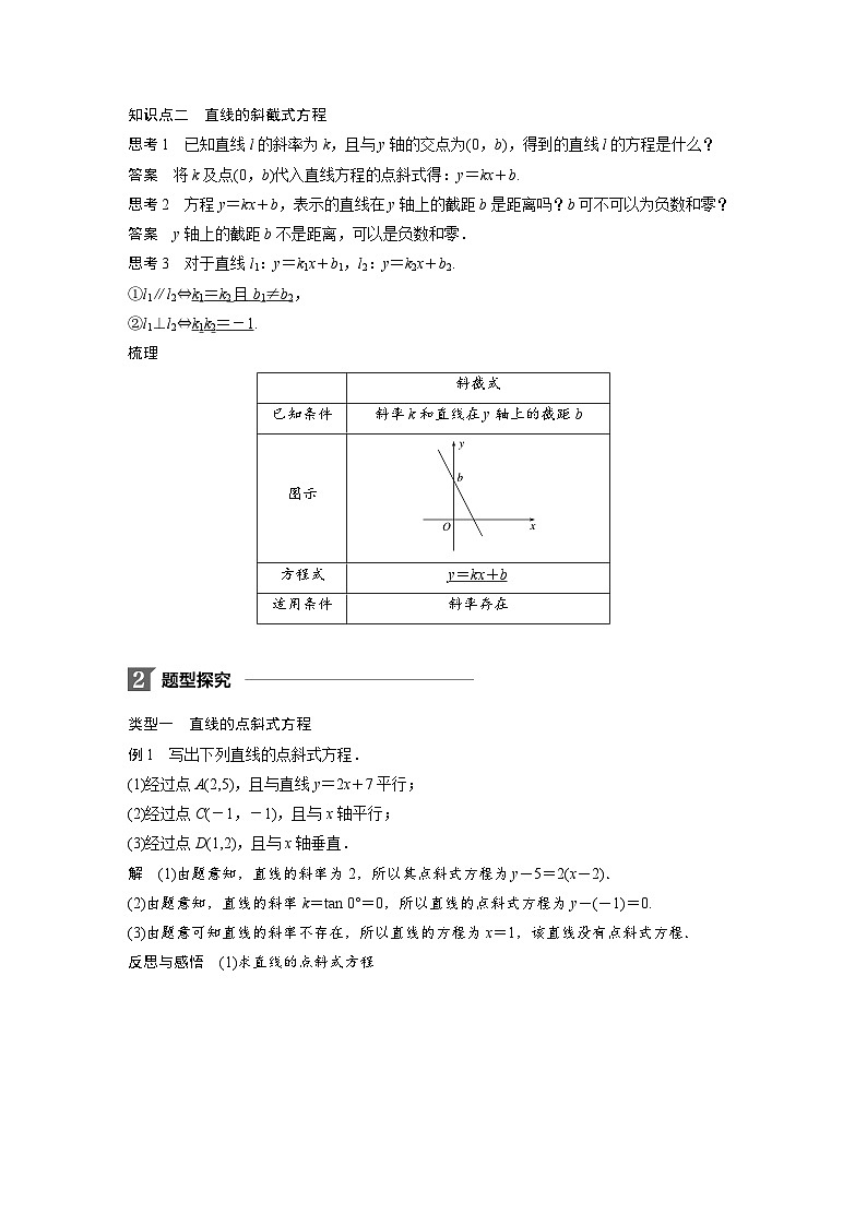 人教A版高中数学必修二同步学习讲义：第三章直线与方程3.2.1 Word版含答案第2页