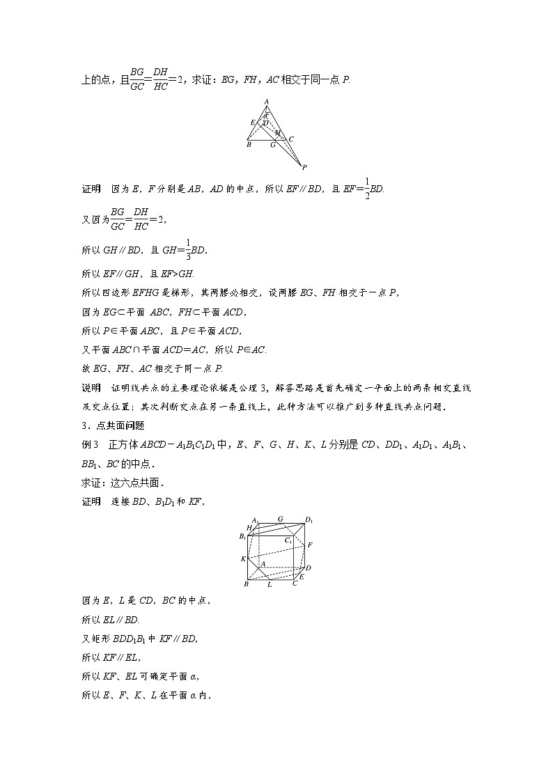 人教A版高中数学必修二同步学习讲义：第二章 点、直线、平面之间的位置关系疑难规律方法 Word版含答案第2页