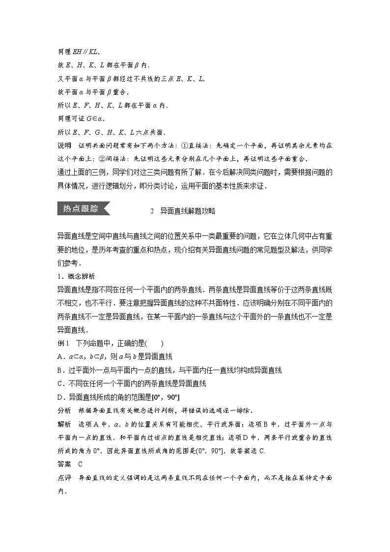 人教A版高中数学必修二同步学习讲义：第二章 点、直线、平面之间的位置关系疑难规律方法 Word版含答案第3页