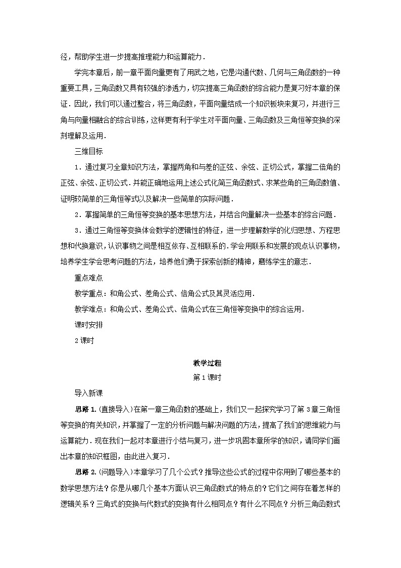 高中数学第三章三角恒等变换本章复习教案苏教版必修402