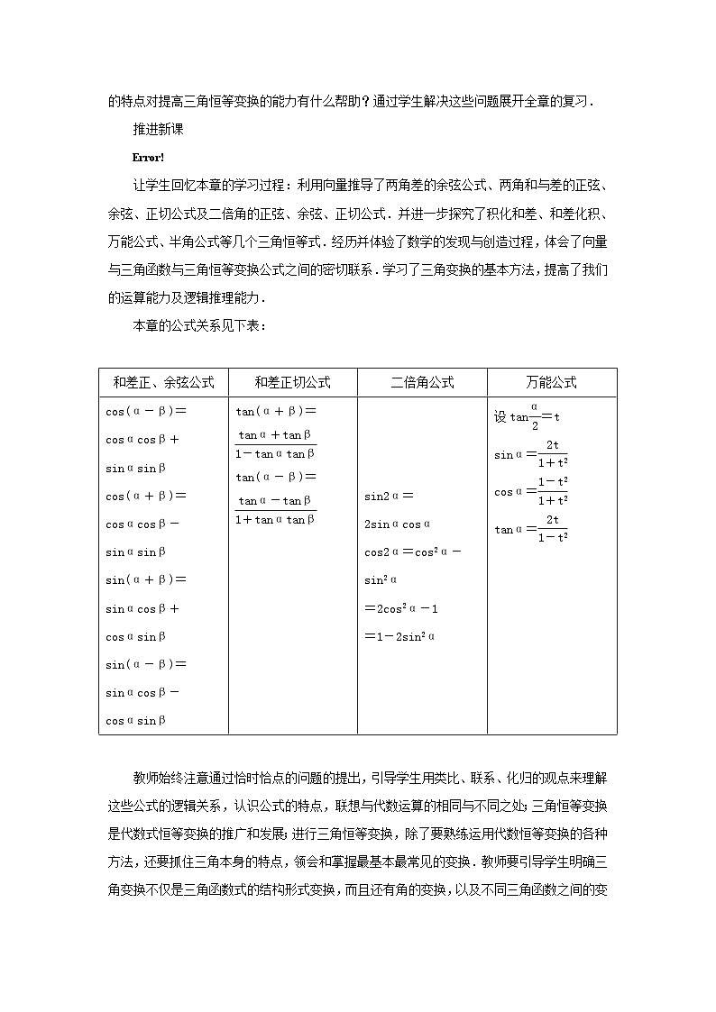 高中数学第三章三角恒等变换本章复习教案苏教版必修403