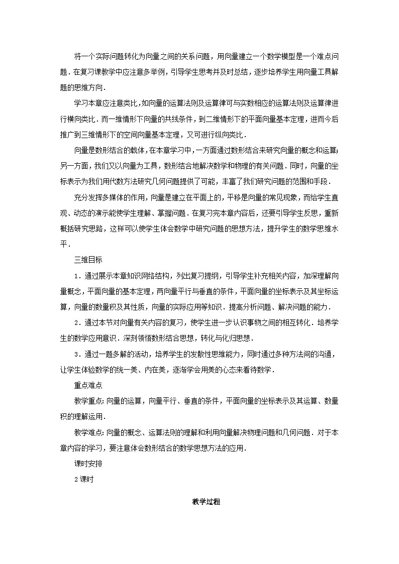 高中数学第二章平面向量本章复习教案苏教版必修4第2页
