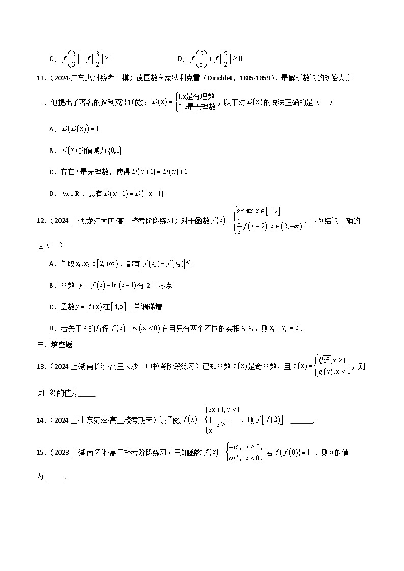 第1讲　函数的图象与性质（3大考点+强化训练）（原卷版）第3页
