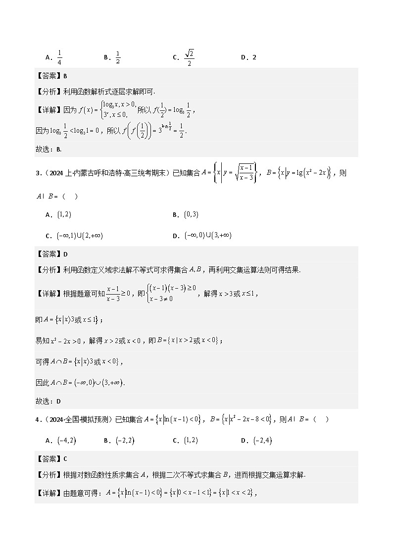 第1讲　函数的图象与性质（3大考点+强化训练）（解析版）第2页