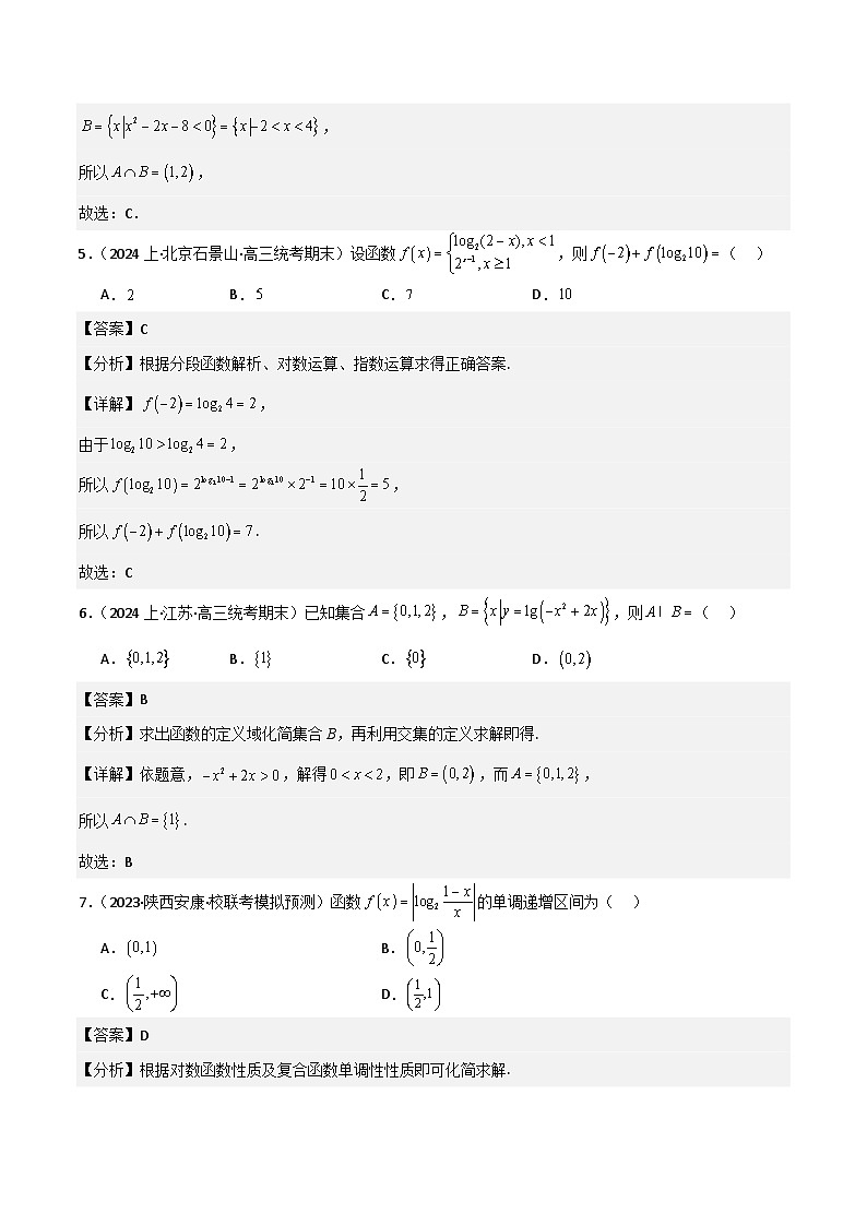 第1讲　函数的图象与性质（3大考点+强化训练）（解析版）第3页