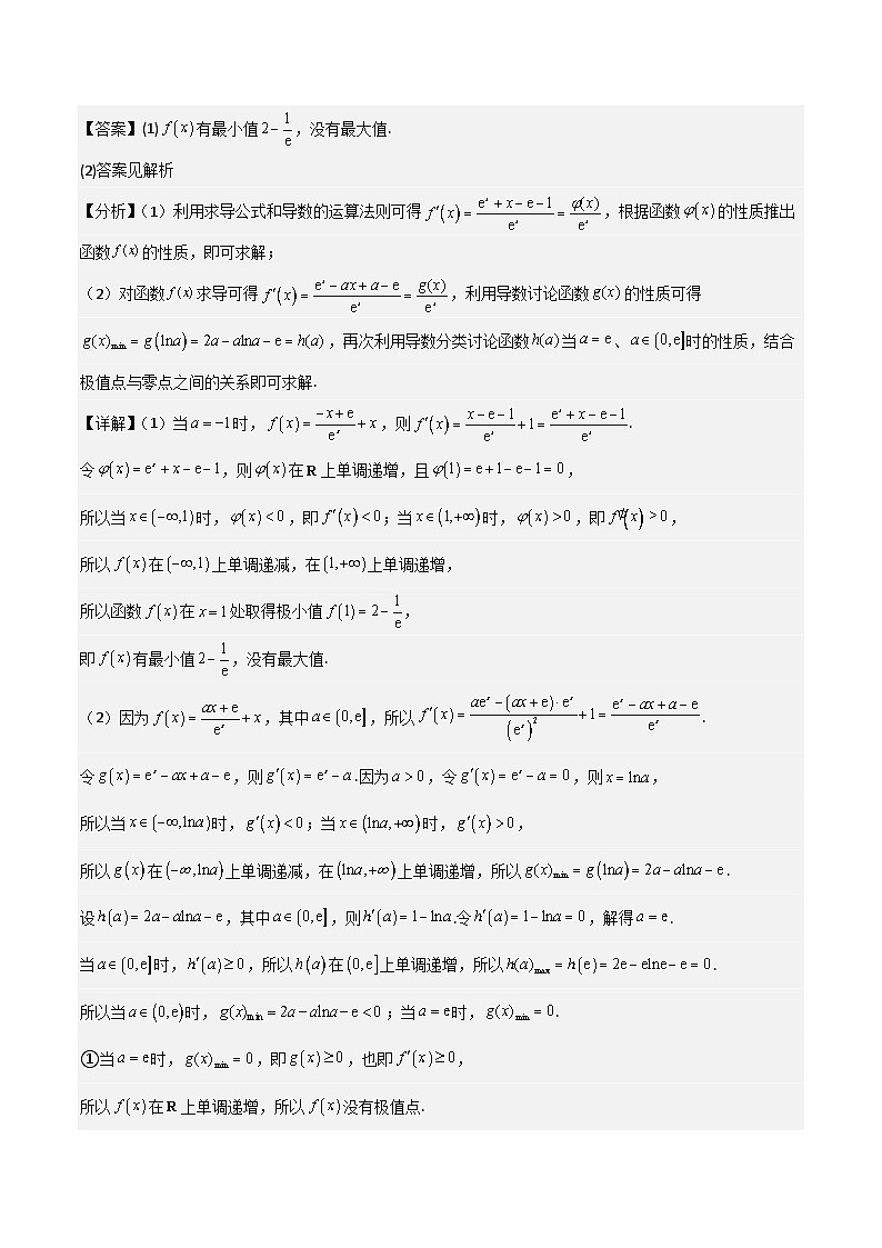 第4讲　函数的极值、最值（3大考点+强化训练）解析版第3页