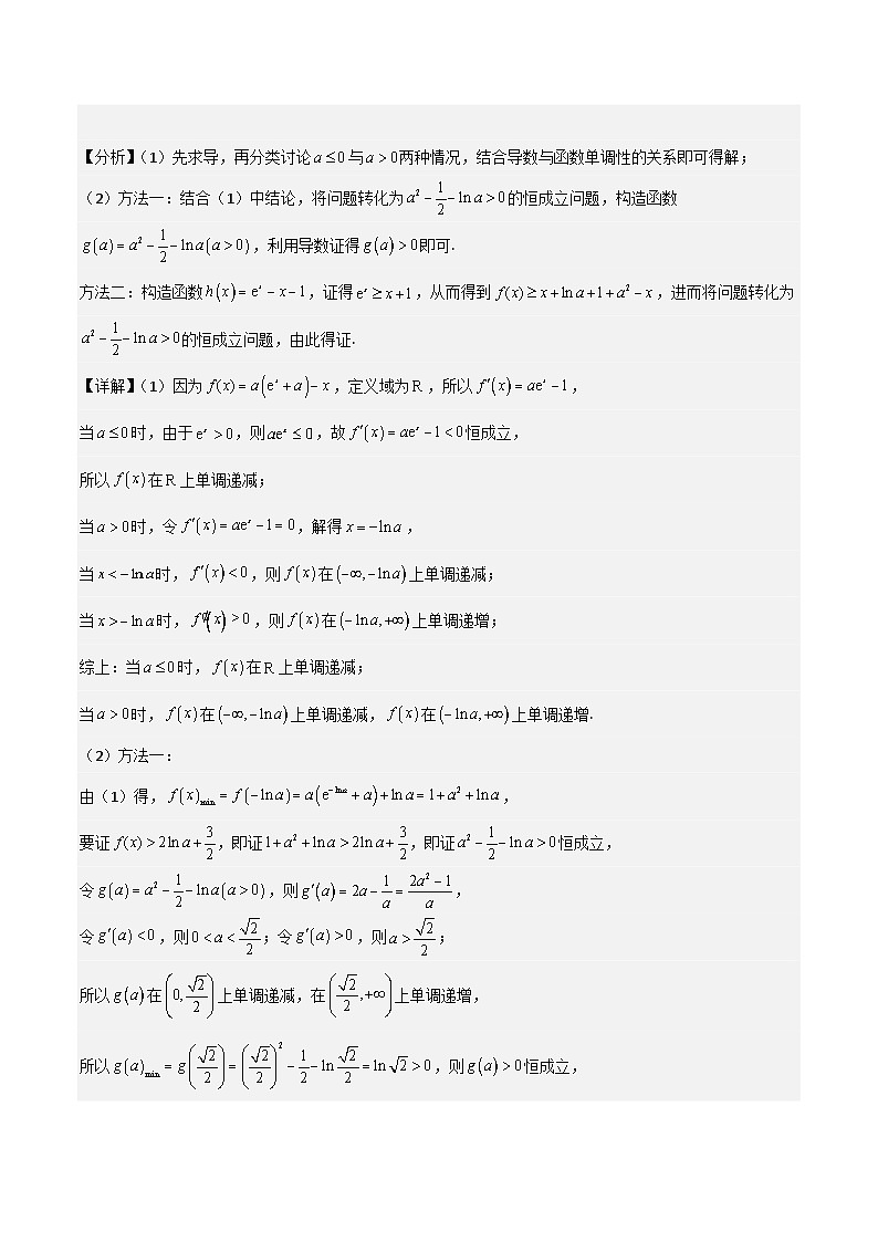 第5讲　导数的综合应用（3大考点母题突破+强化训练）（解析版）第2页