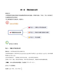 第05讲 导数的综合应用（3大考点母题突破+强化训练）-冲刺985、211名校高考数学重难点培优全攻略（新高考专用）